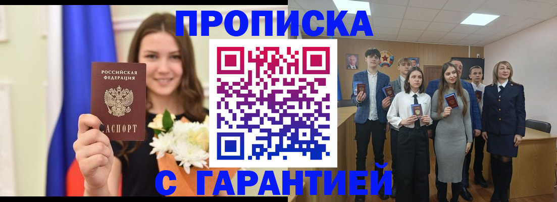 прописка в Бугульме