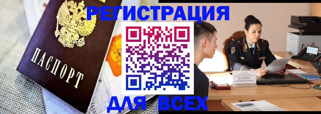 прописка 2025 в Бугульме